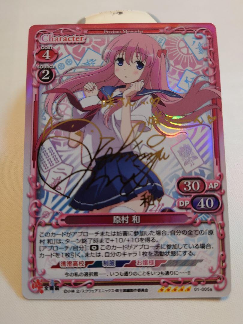 プレシャスメモリーズ 原村和 咲-Saki- プレメモ